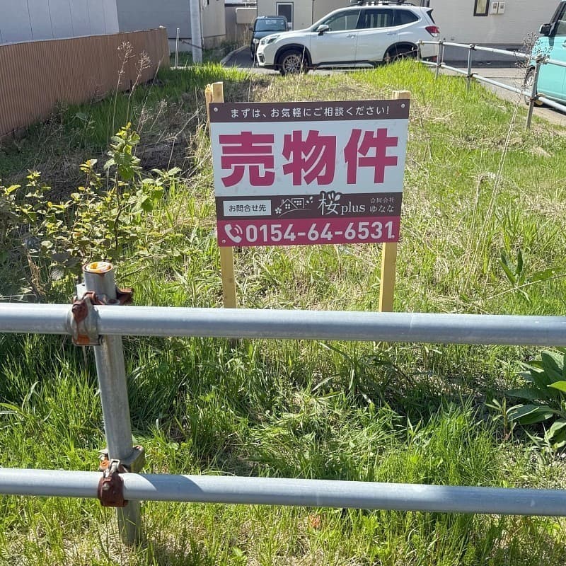 釧路市愛国東3丁目 土地